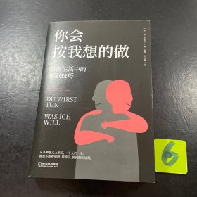 你会按我想的做：日常生活中的催眠技巧（火遍全球的操纵心理学）