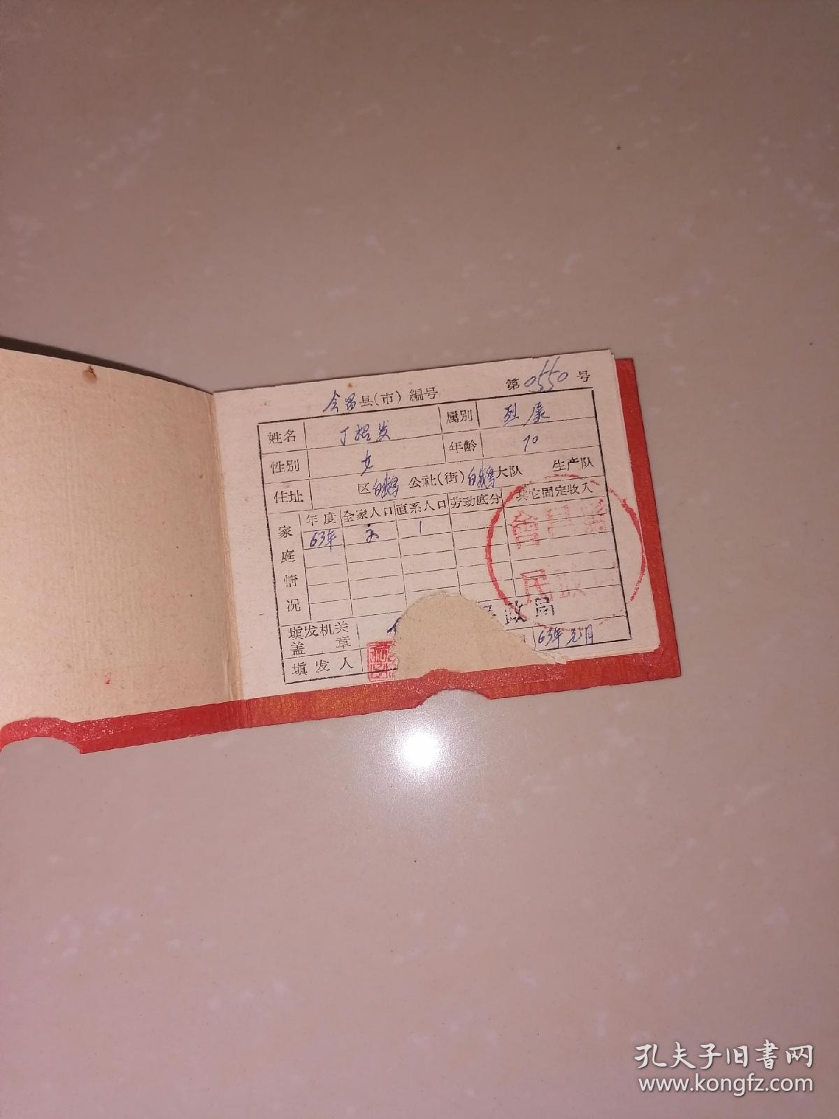 1963年江西省会昌县白鹅公社【烈属优待劳动日与定期定量补助兑领证】--家架71