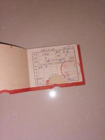 1963年江西省会昌县白鹅公社【烈属优待劳动日与定期定量补助兑领证】--家架71