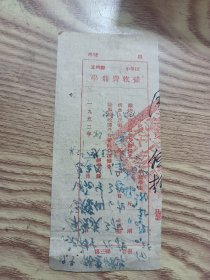 1952年宜兴县小学部学杂费收据