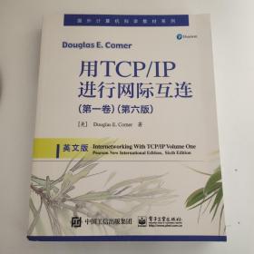 用TCP/IP进行网际互连（第一卷）（第六版）（英文版）