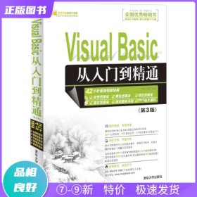 软件开发视频大讲堂：Visual Basic从入门到精通（第3版）