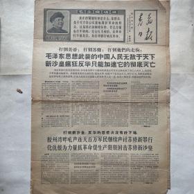 青岛日报（1969.3.13）