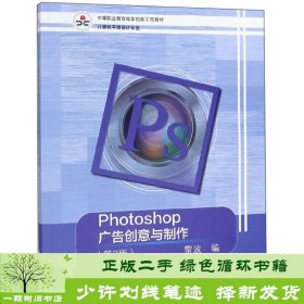 Photoshop广告创意与制作（第3版）