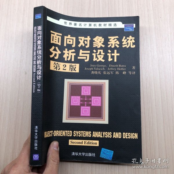 世界著名计算机教材精选：面向对象系统分析与设计（第2版）