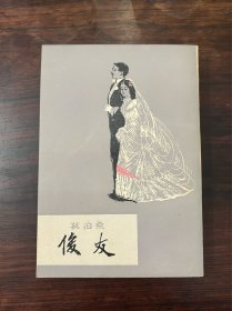 《俊友》品佳