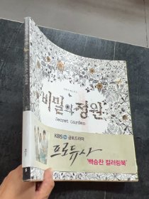 韓版秘密花園Secret Garden