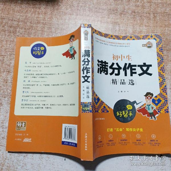 初中生满分作文精品选