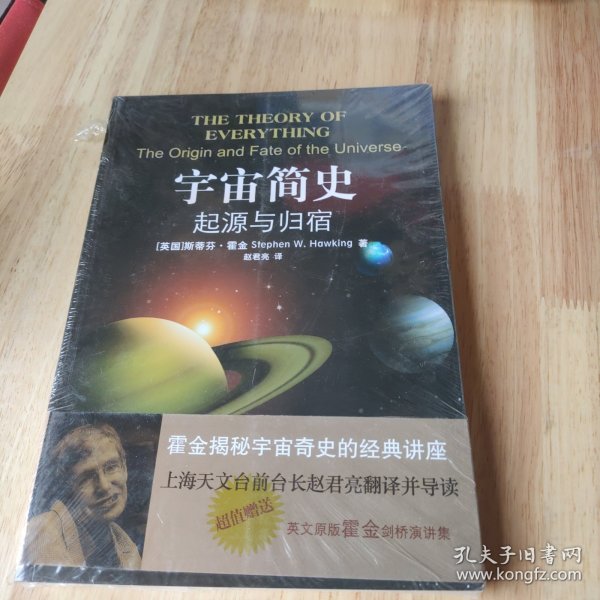 宇宙简史：起源与归宿