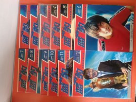 蓝豹 2003申花队刊【全年1---12期 】