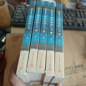 大唐悬疑录：最后的狄仁杰(全五册）