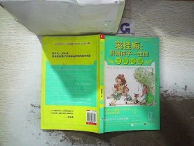 窦桂梅：影响孩子一生的主题阅读.小学二年级专用