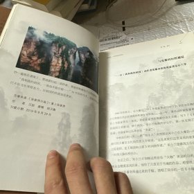 张家界·《我和我的祖国》