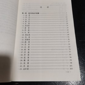 蔬菜食疗与宜忌1