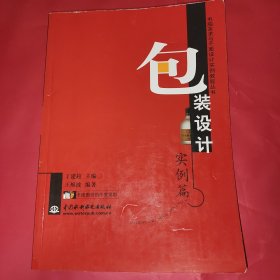 电脑美术与平面设计实例教程丛书.包装设计实例篇