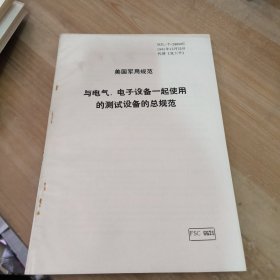 美国军用规范