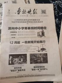 鲁北晚报 2022年12月1—2日和5—7日 （3—4日无报出版）共5份 逝世报纸一套