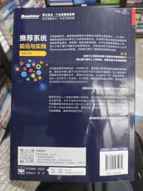 推荐系统：前沿与实践