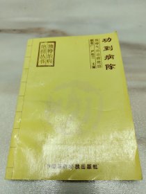 功到病除，独特气功治病绝招