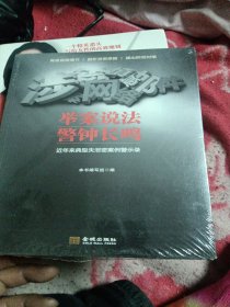 举案说法警钟长鸣