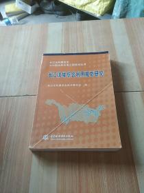 长江流域综合利用规划研究——大中型水利水电工程技术丛书