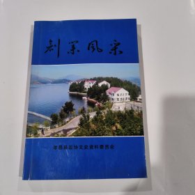 创业风采-孝昌县文史资料第九辑