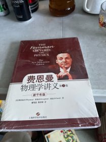 费恩曼物理学讲义：新千年版