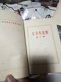 毛泽东选集第二卷1966年，第三卷，第四卷1966年9月发行，第五卷1977年4月发行。一共4本书。早期稀缺版。