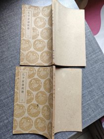 孔子家语疏证（第一集）第二集/共两册