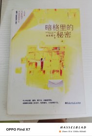 暗格里的秘密 上