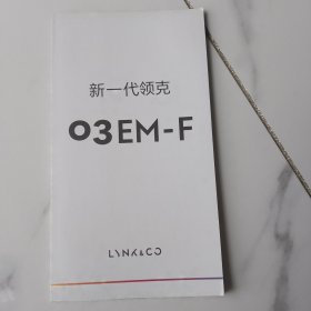 新一代领克03EM-F