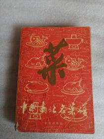 中国南北名菜谱（第三版）