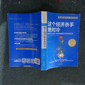 这个经济杀手绝对冷著名西方记者关于美国精英勒索全世界的调查实录