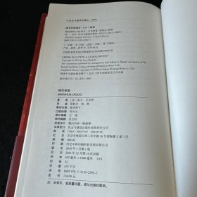 汗青堂丛书024：棉花帝国：一部资本主义全球史
