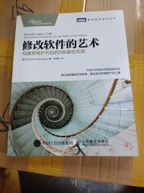 修改软件的艺术 构建易维护代码的9条最佳实践