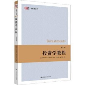 投资学教程(第3版)