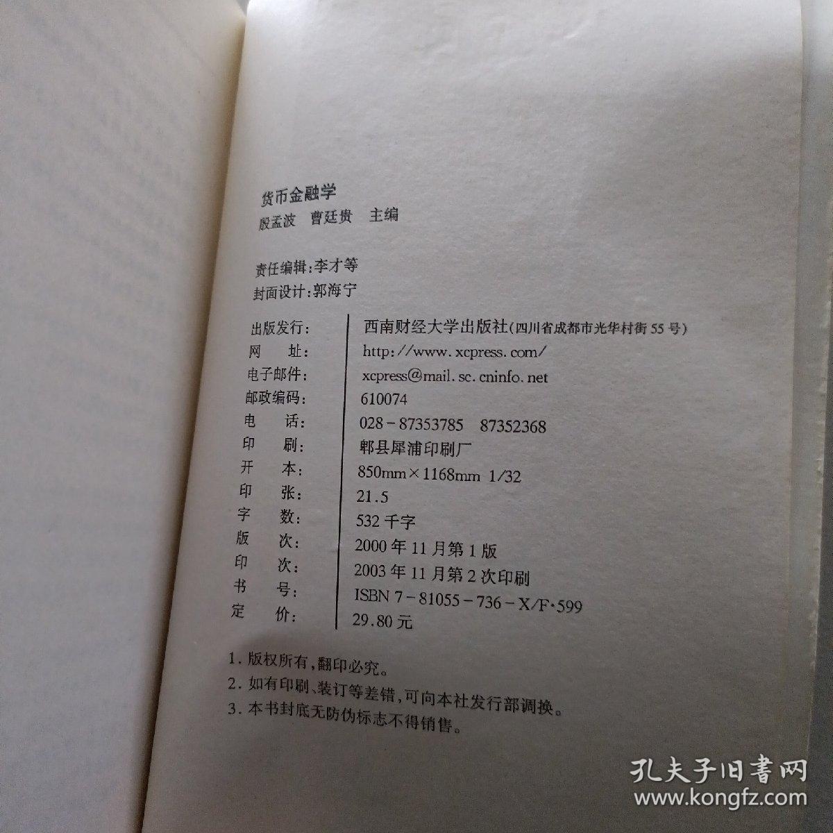货币金融学