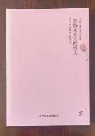 查泰莱夫人的情人