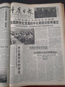 重庆日报1996年3月18日