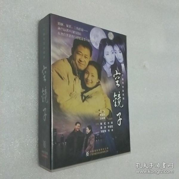 空镜子 20VCD