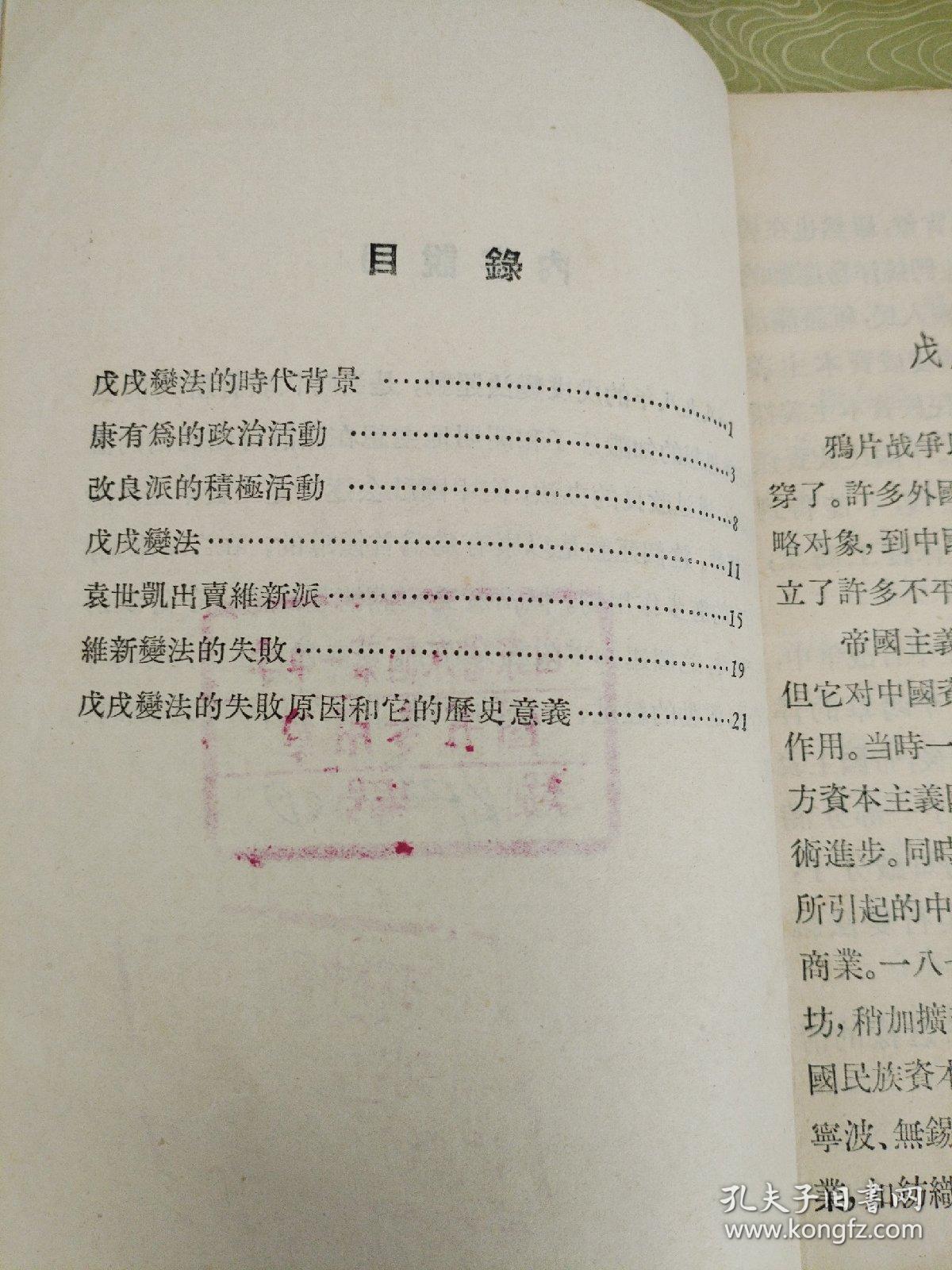 戊戌变法