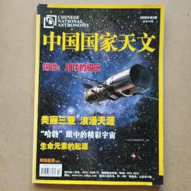 中國國家天文2008年第3期