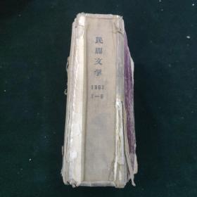 民间文学 1963年1-6 一册