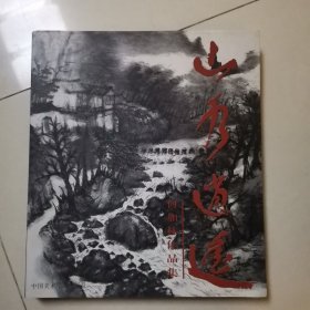 何加林作品集：山水逍遥