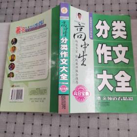 小学生分类作文大全