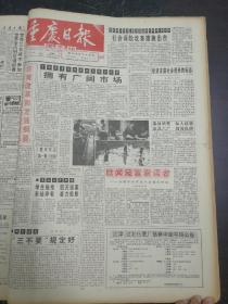 重庆日报1993年2月27日