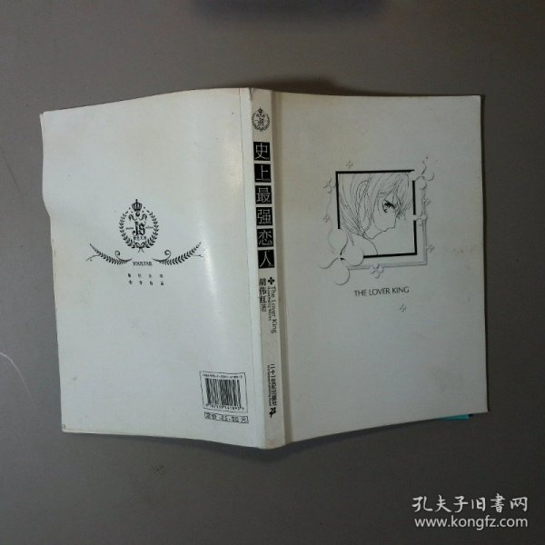 史上最强恋人1