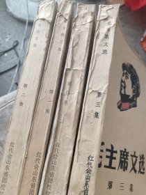 《毛主席文选》，刻版油印，孤品！