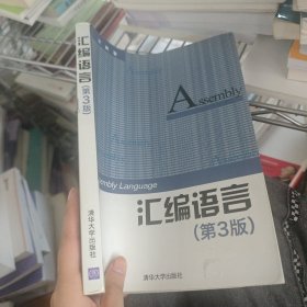 汇编语言第三版