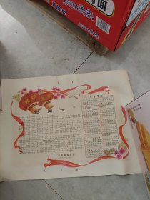 1979年 慰问信